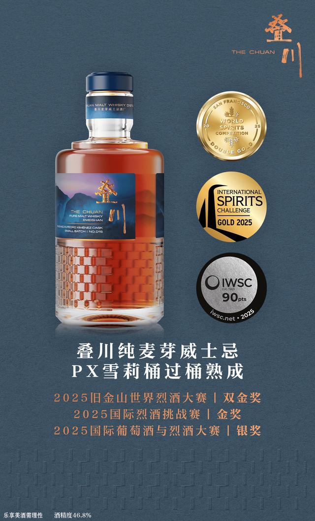 叠川威士忌再揽国际奖项,中国风味闪耀全球烈酒舞台