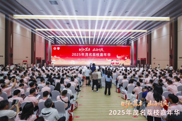 2025茂名荔枝嘉年华盛大启幕 柏桥服务区开通