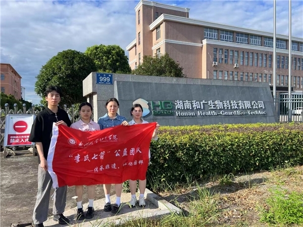 永州职业技术学院李氏七箭团队赴湖南和广生物科技有限公司开展深度交流