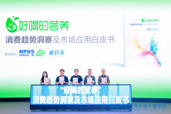 纽斯葆广赛发布白皮书:洞察“好喝的营养”消费新趋势