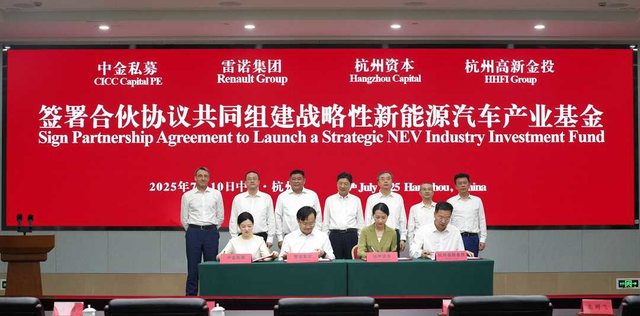 <span><b>1</b> / 5</span>雷诺集团与中金私募签署合伙协议,共同组建战略性新能源汽车产业基金