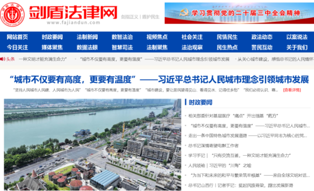 剑盾法律网正式上线,助力法治建设新征程​