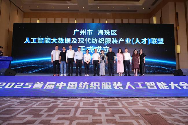 AI织新·智启未来 ——致景科技参加2025首届中国纺织服装人工智能大会