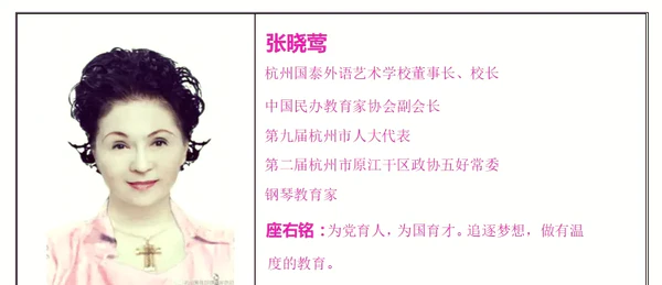 中国竟然有这样的校长,你见过吗?—杭州鶯皇国泰教育集团校长张晓莺的故事