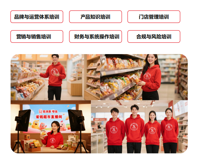 易满惠零食超市:小成本投资,不上班也能财富自由!