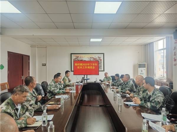 趁青春,去当兵——龙南市杨村镇凝心聚力部署2025年下半年征兵工作