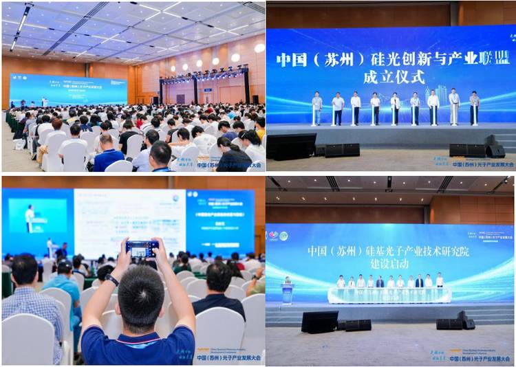 光领万物,赋能未来—2025中国(苏州)光子产业发展大会圆满举行