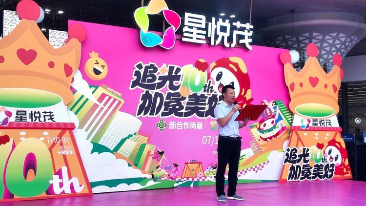 追光十年·加冕美好 | 新合作商管以城市级庆典共享商业温度