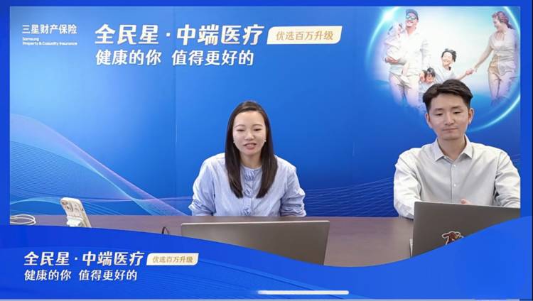破局中端医疗!三星财险发布 “全民星” 优选升级产品,打造健康保障新标杆