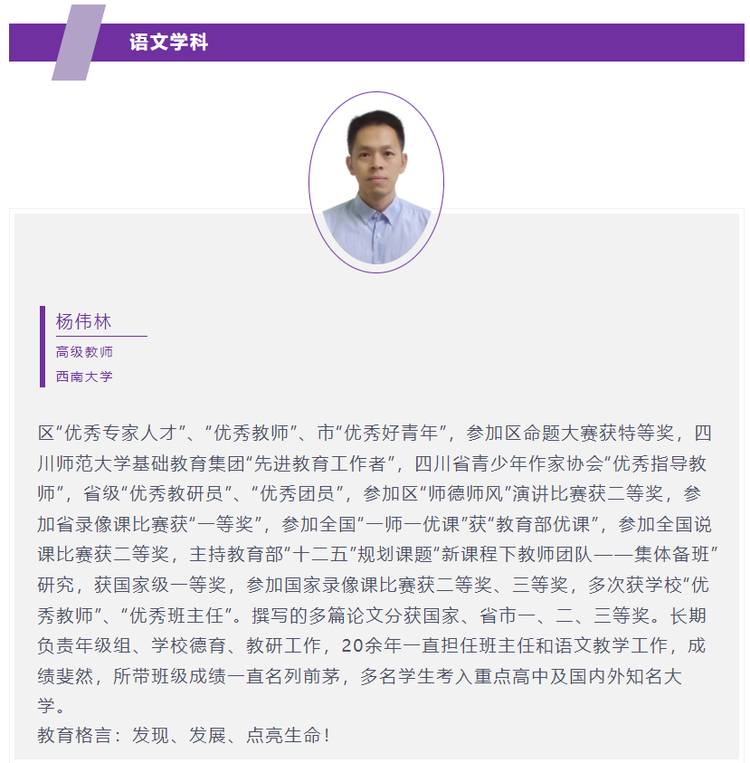激扬青春志,奋楫谱华章丨清华附中天府学校九年级师资介绍