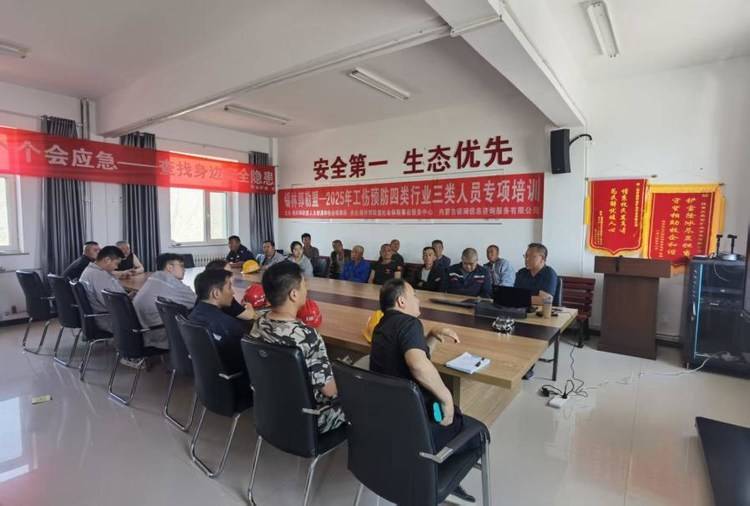 “凝心培训•聚力预防” -锡林郭勒盟2025年持续开展工伤预防培训工作
