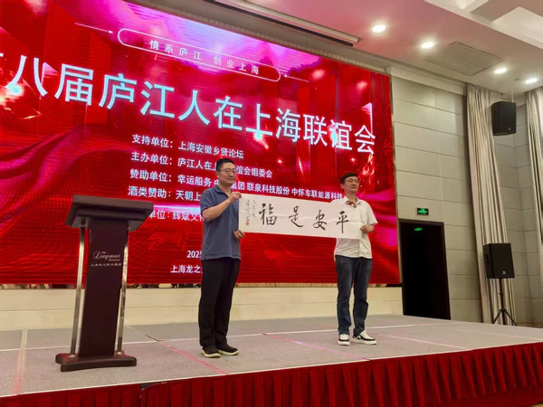 八载申江叙乡情 凝心聚力谋发展 第八届庐江人在上海联谊会圆满落幕