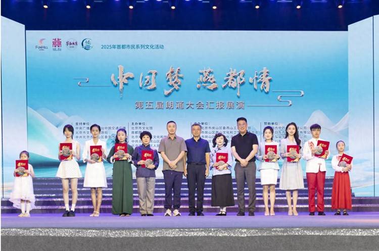 “中国梦·燕都情”第五届朗诵大会圆满落幕