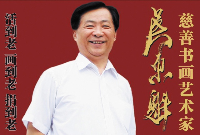 吴东魁:胸中有大义 笔下有乾坤