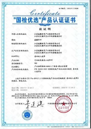 威腾免填充 全球首张“国检优选”易回收人造草产品认证证书发布