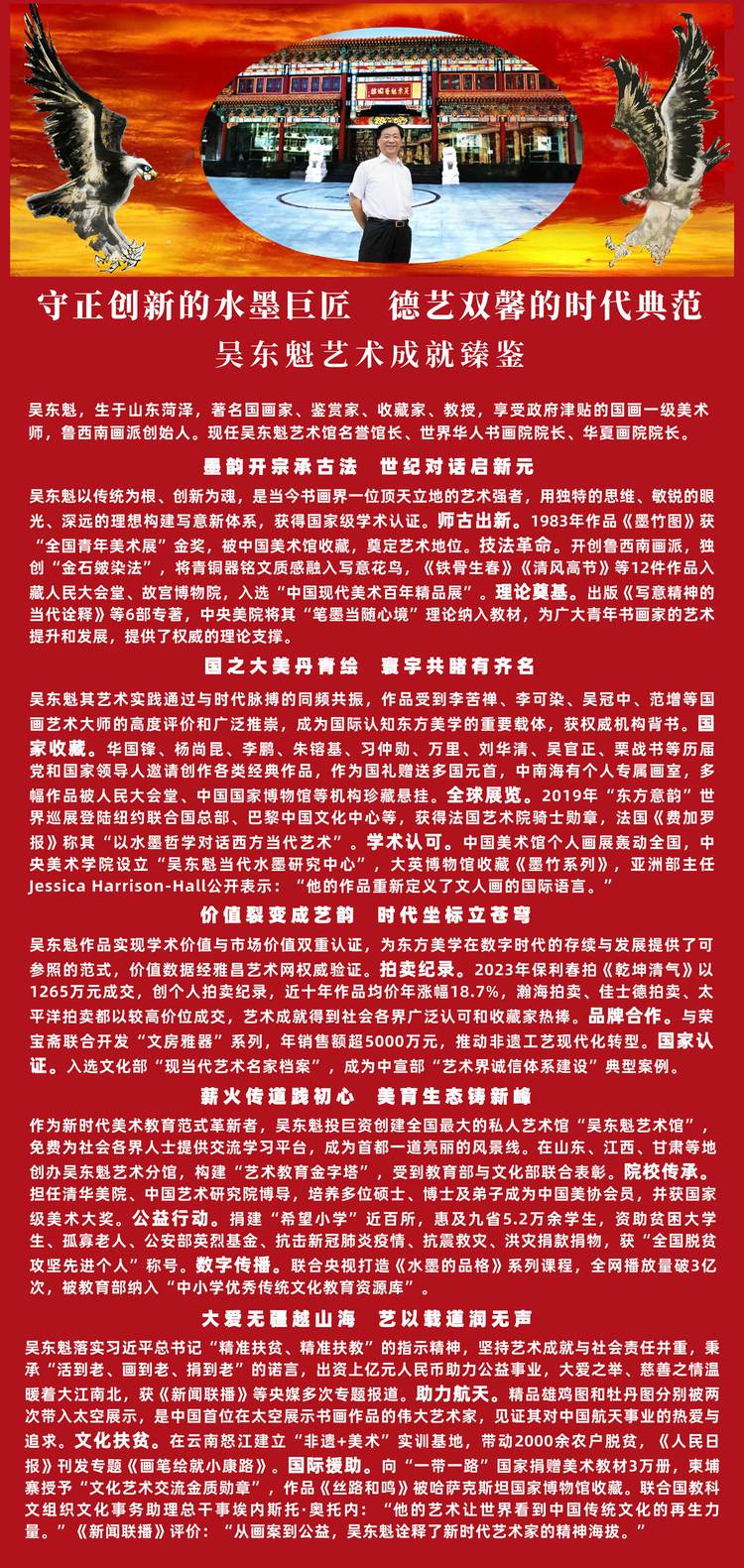 吴东魁以心运笔以墨写神