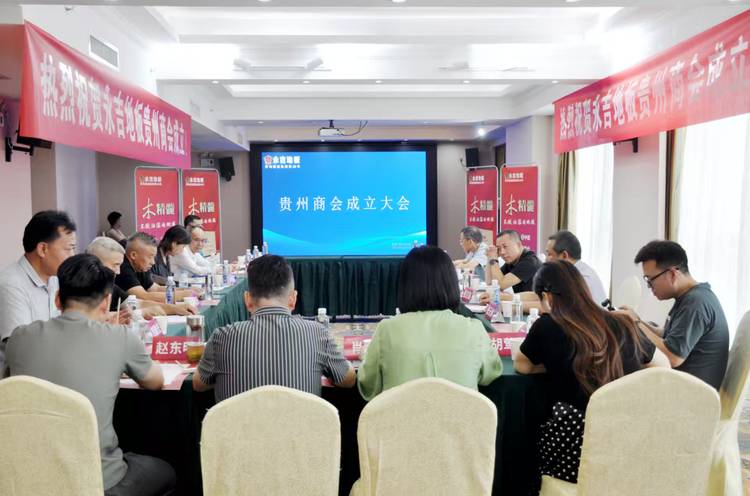 永吉地板贵州商会成立大会暨木精髓新品发布会