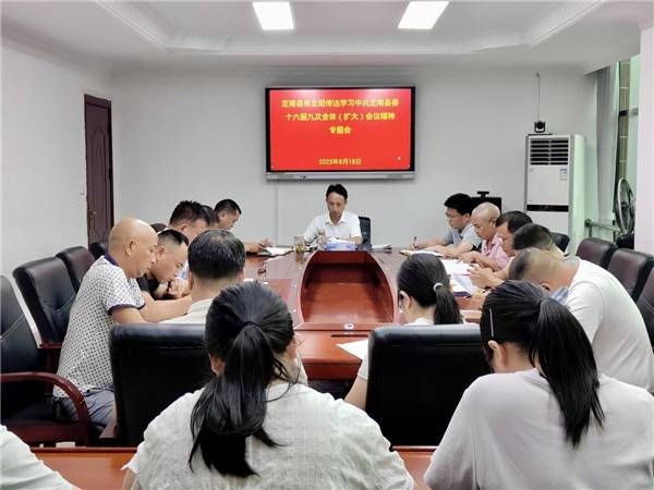 定南县林业局迅速传达学习县委十六届九次全体(扩大)会议精神