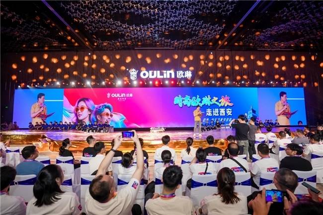 时尚欧琳盛启西安:唐风与科技共舞,智造美好新生活