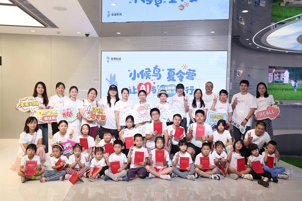 致景科技“小候鸟”夏令营,让AI与陪伴同行