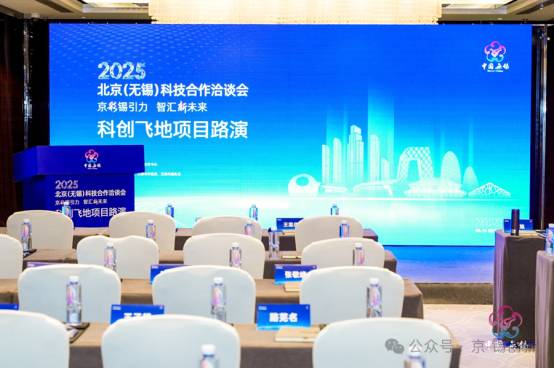 聚焦北京无锡科技洽谈会,京溪协同创新中心引领科创新潮流