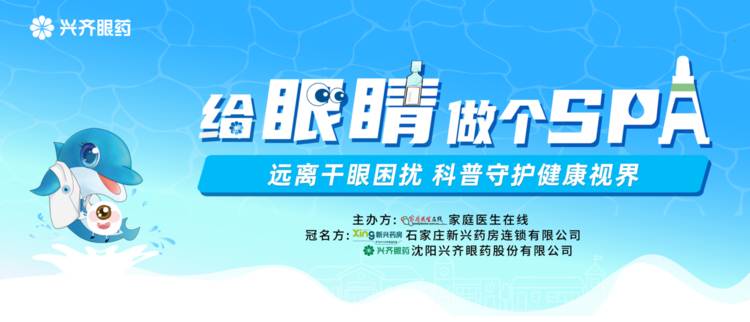 “给眼睛做个SPA”远离干眼困扰、科普守护视界社区科普活动石家庄站圆满落幕