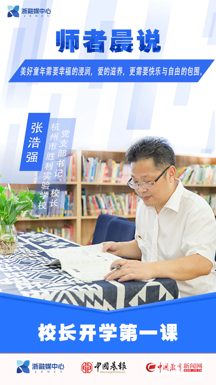 【师者晨说】张浩强:美好童年,需要幸福、爱与自由的滋养