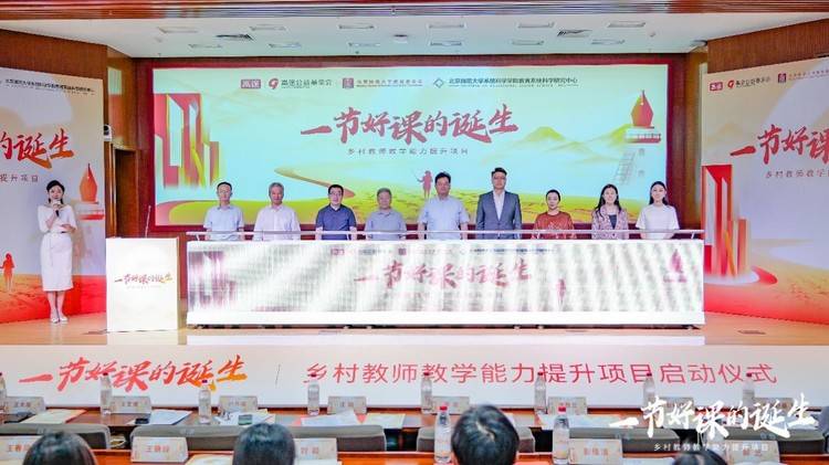 高途公益基金会 X 北京师范大学,乡村教师教学能力提升项目正式启动