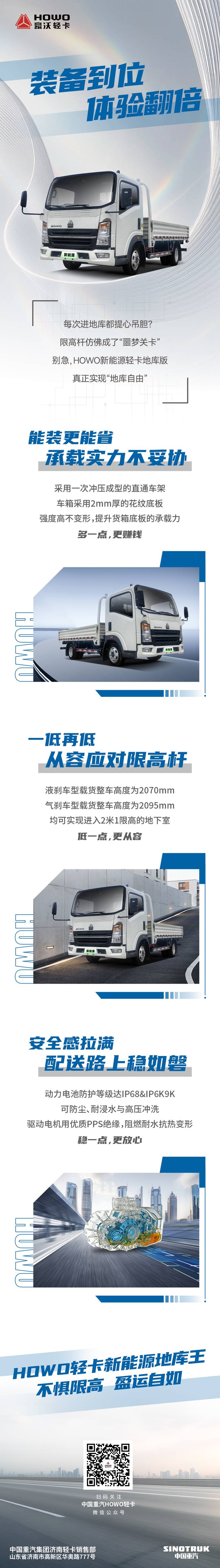 HOWO新能源轻卡地库王——装备到位,体验翻倍!