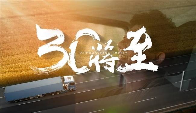 北汽福田29周年:致敬每一程的奔赴