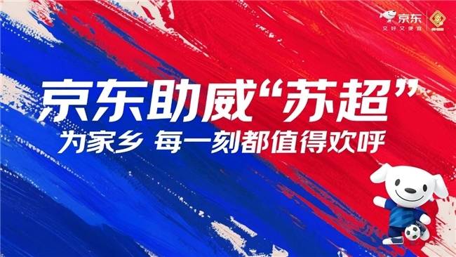 场上比实力、场外拼福利 京东应援“苏超”1000份宿迁霸王蟹买一赠一