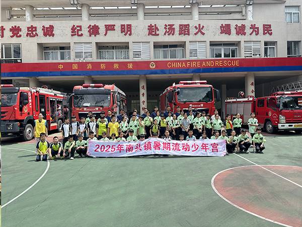 广东中山南头流动少年宫走进消防救援大队开展“安全童行 消防探秘”青少年消防安全研学行活动
