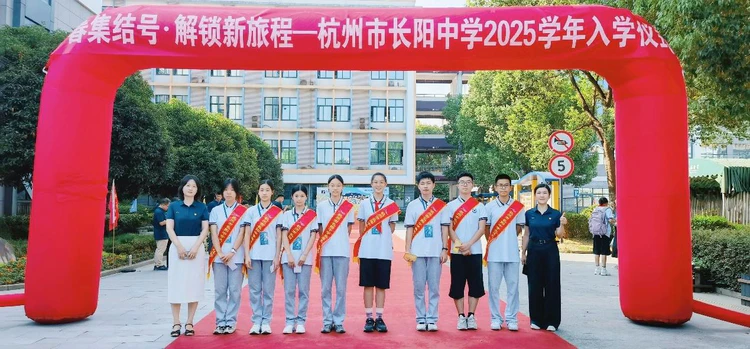 开学第一课•扣好人生第一粒扣子 ——记杭州市长阳中学入学仪式