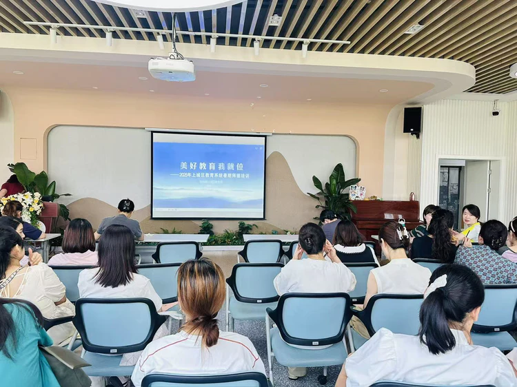 从规范到高尚  美好教育我就位 —2025年杭州市行知金陶幼儿园暑期师德师风培训