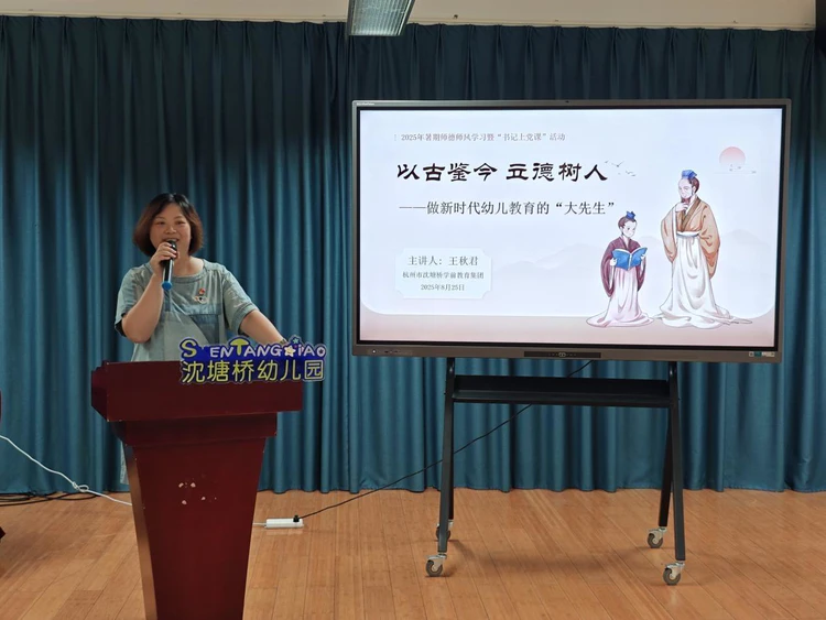守师德之心,绽师风之美 ——记杭州市沈塘桥学前教育集团暑期师德培训活动