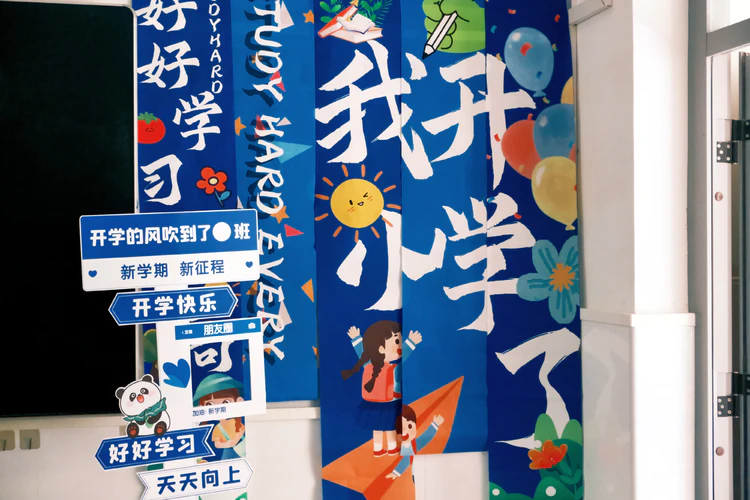 “心”启程 筑梦美好未来 ——市心小学2025学年第一学期新生报到活动