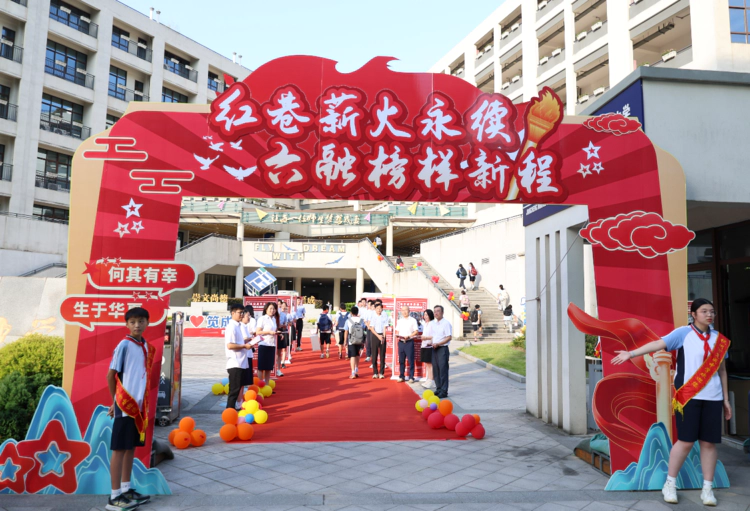 红巷薪火永续·六融榜样新程 ——记杭州市笕成中学2025年秋季开学典礼