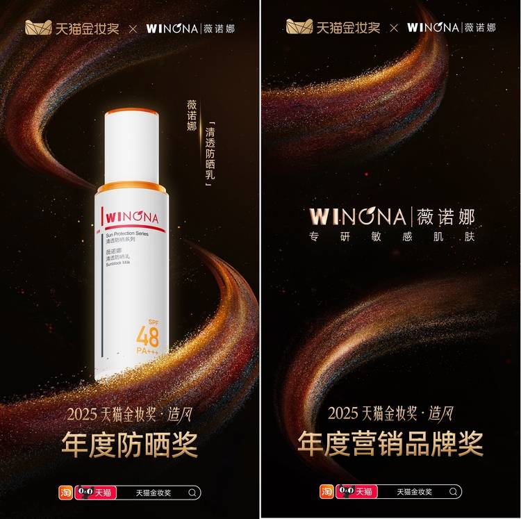 以医学基因突围功效护肤市场,薇诺娜连续八年荣膺“美妆界奥斯卡”