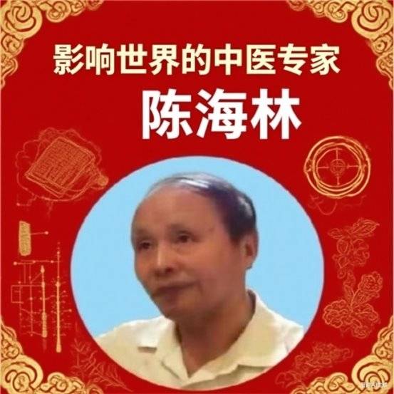 国医楷模陈海林; 攻坚克难守初心,再获国际金奖耀世界