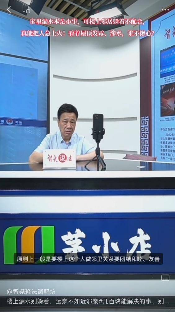 邻里漏水起纠纷 直播传情倡和睦 多方努力终化解