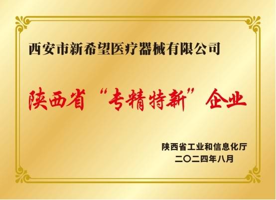 西安市新希望医疗器械:智能医疗点亮健康未来