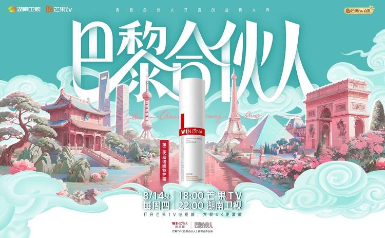 薇诺娜亮相《巴黎合伙人》,中国敏感肌护肤NO.1加速国际化