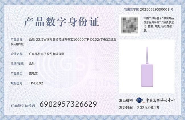 全国首张充电宝“产品数字身份证”落地深圳