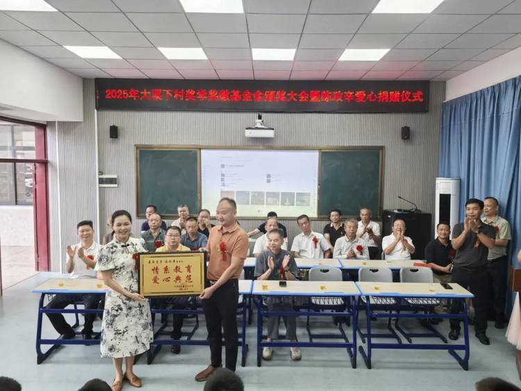 大溪镇下村小学喜获陈玫辛董事长爱心捐赠