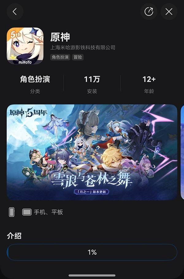 鸿蒙版《原神》正式上架,首日下载量突破10万!