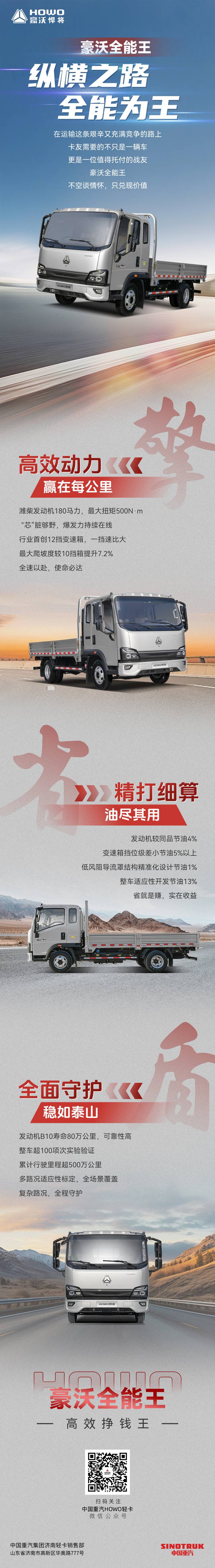 豪沃全能王——纵横之路,全能为王!