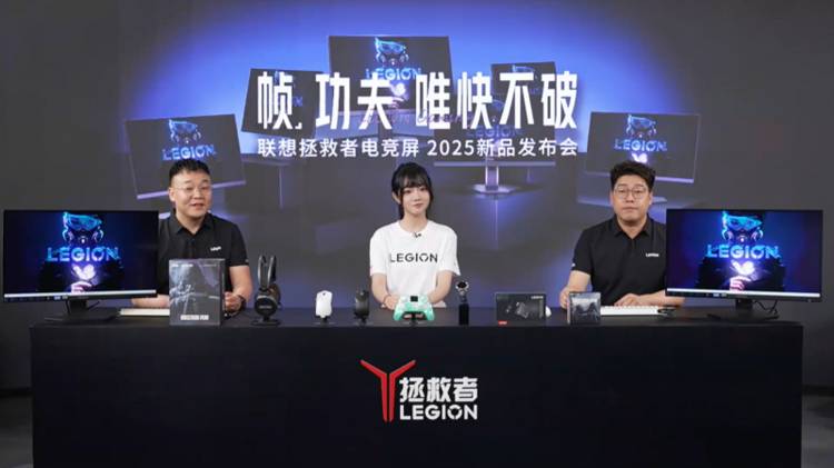 TCL华星助力联想拯救者电竞屏新品发布,“唯快不破”刷新电竞显示性能