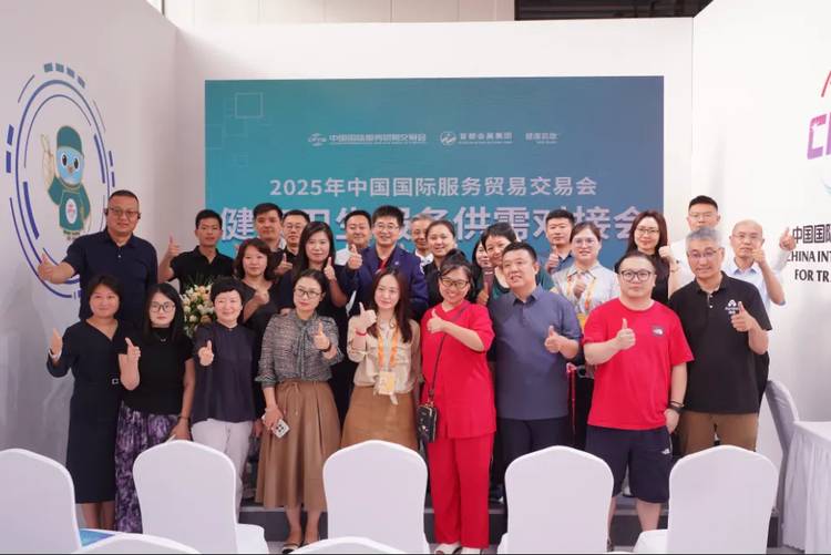 携手共赢,当“燃”不让!健康凯歌成功主办2025年服贸会健康卫生服务供需对接会