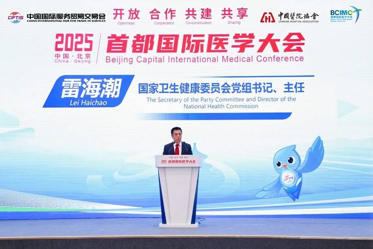 扬子江药业集团董事长徐浩宇受邀参加首都国际医学大会,与各界代表共话全球健康治理