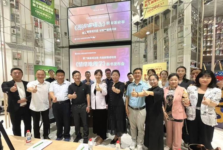 国家行政学院出版社图书《情绪地理学》专家研讨会北京热议